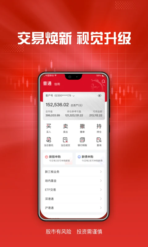 东海通APP下载_东海通手机版