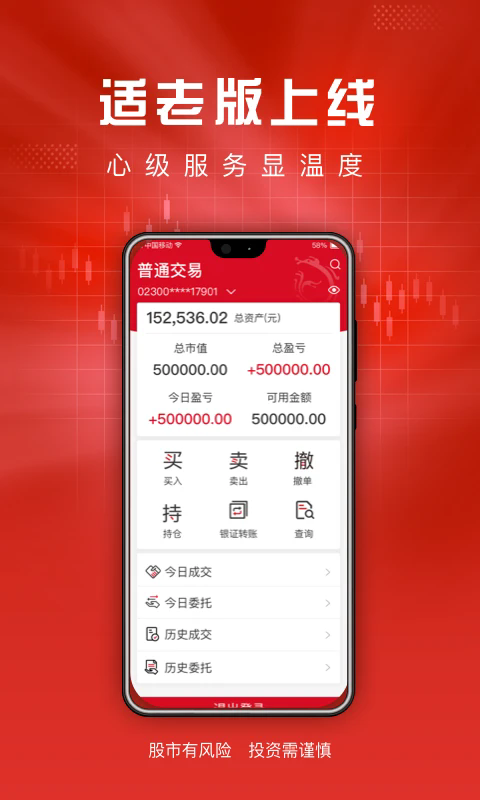 东海通APP下载_东海通手机版