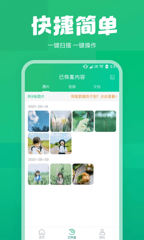 照片误删恢复大师官方下载_照片误删恢复大师最新官网下载