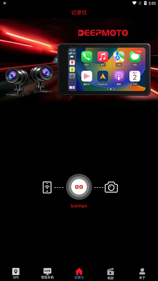 Deepmoto行车记录仪正版免费下载_Deepmoto行车记录仪APP下载
