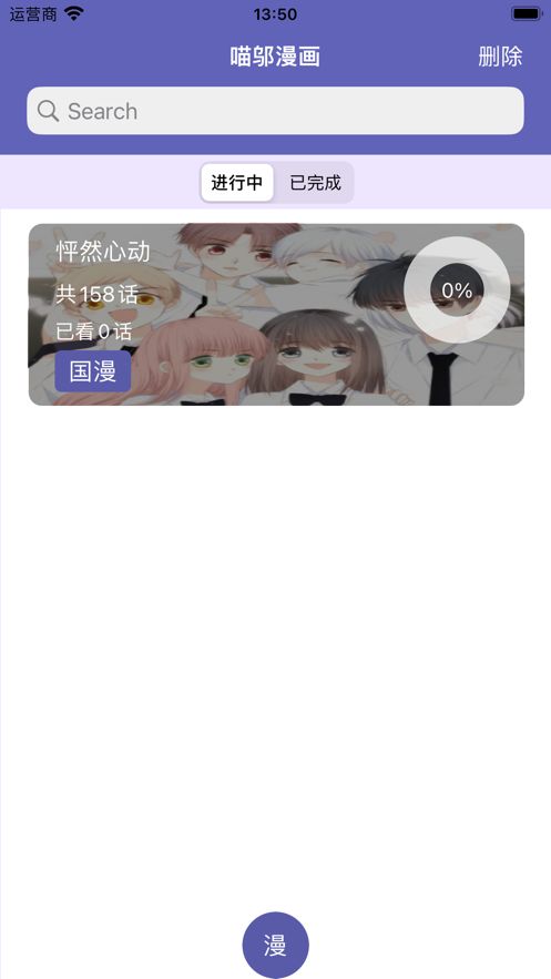 喵邬漫画(喵呜漫画)正版手机版_喵邬漫画(喵呜漫画)app官方正版
