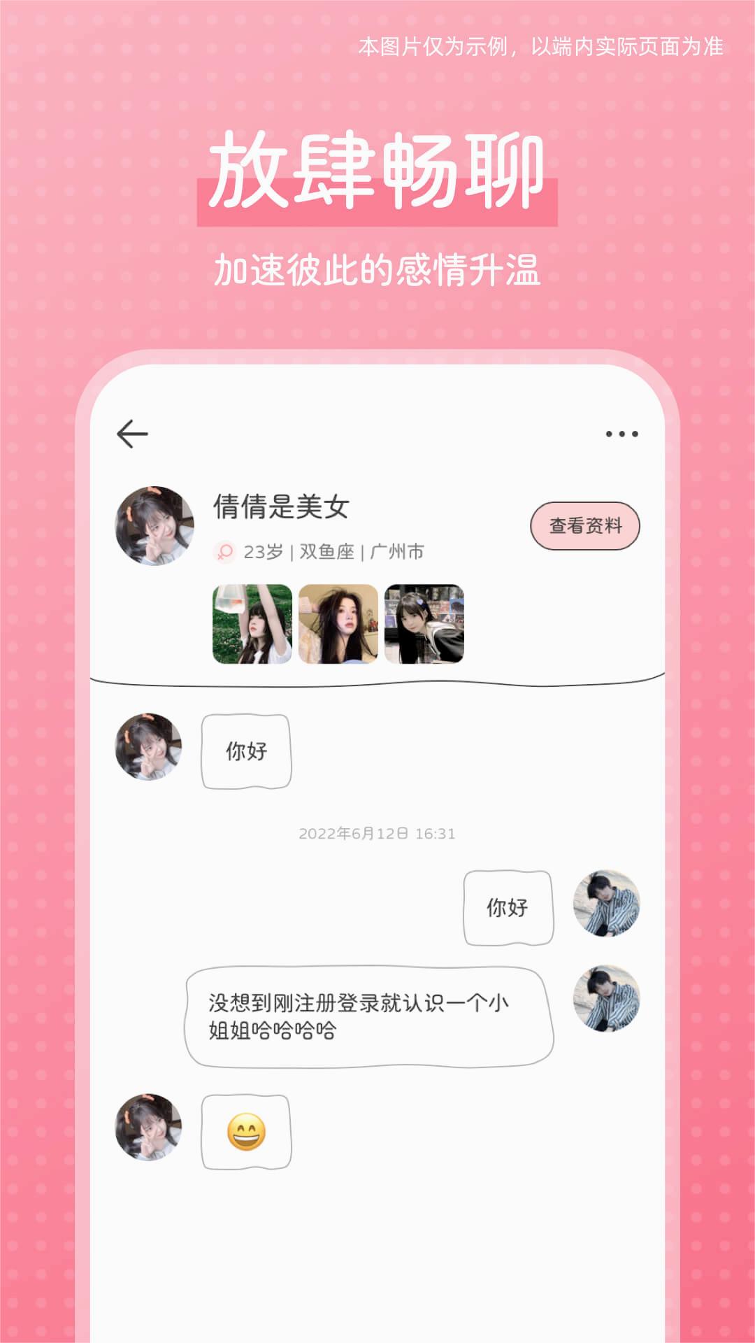 花知-附近交友免费2025新版_花知-附近交友官方正版免费