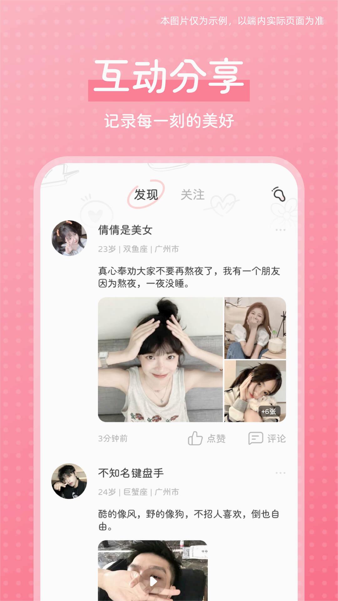 花知-附近交友免费2025新版_花知-附近交友官方正版免费