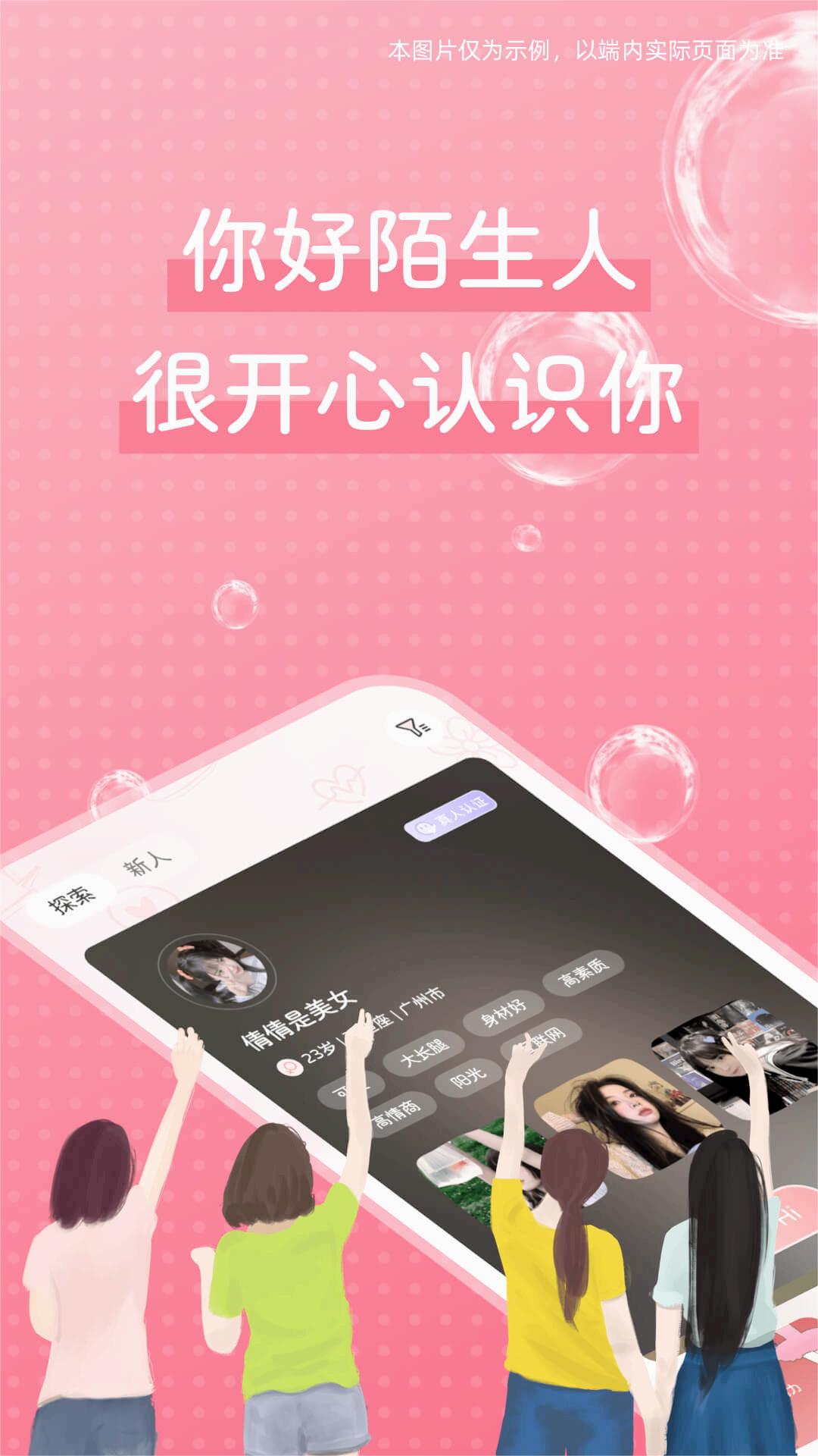 花知-附近交友免费2025新版_花知-附近交友官方正版免费