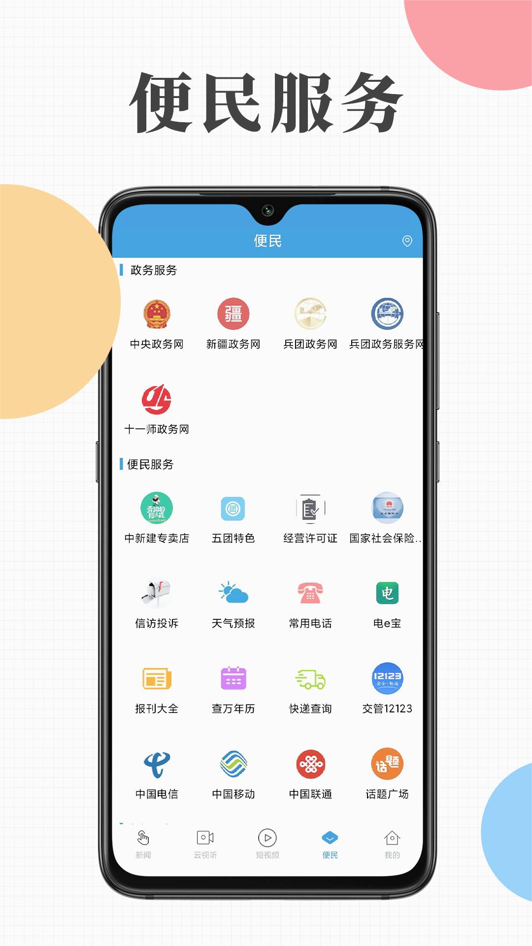 云上十一师手机全新2025版_云上十一师手机下载安装