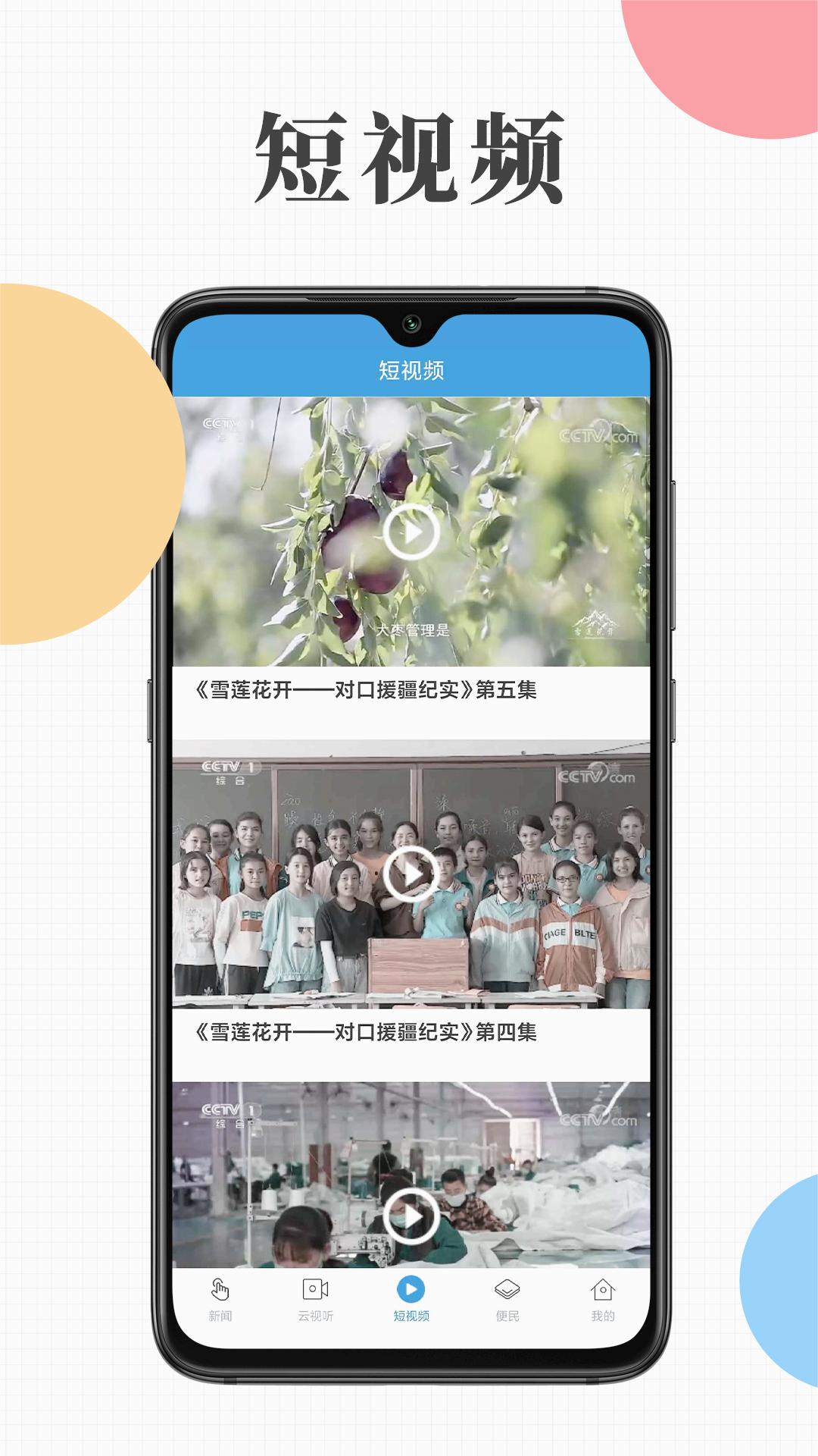 云上十一师手机全新2025版_云上十一师手机下载安装