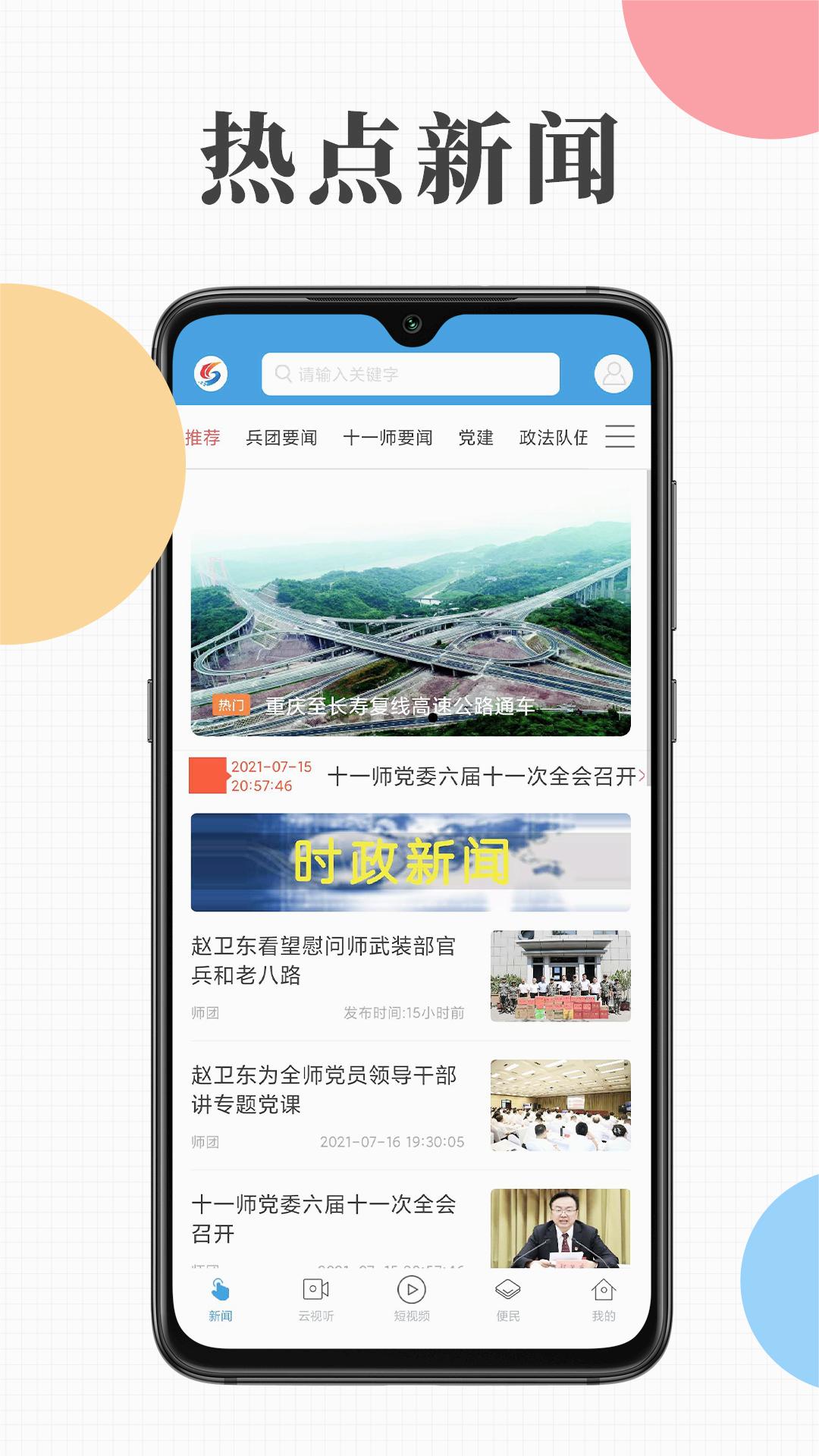 云上十一师手机全新2025版_云上十一师手机下载安装