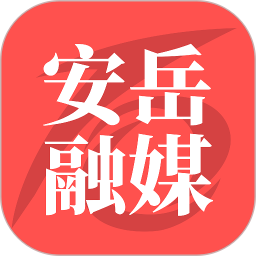 安岳融媒体手机端_安岳