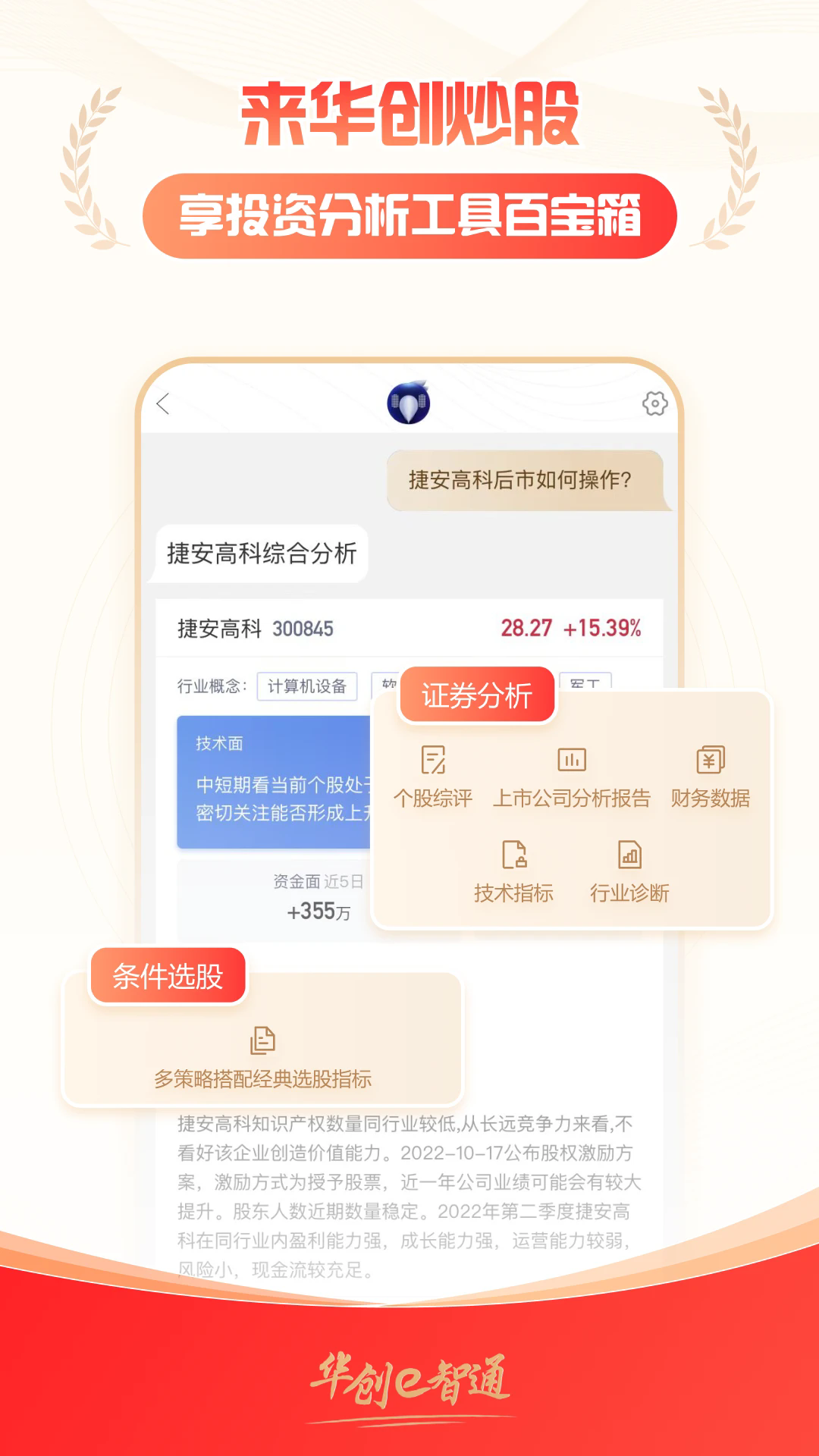 华创e智通纯净版下载_华创e智通免费版下载