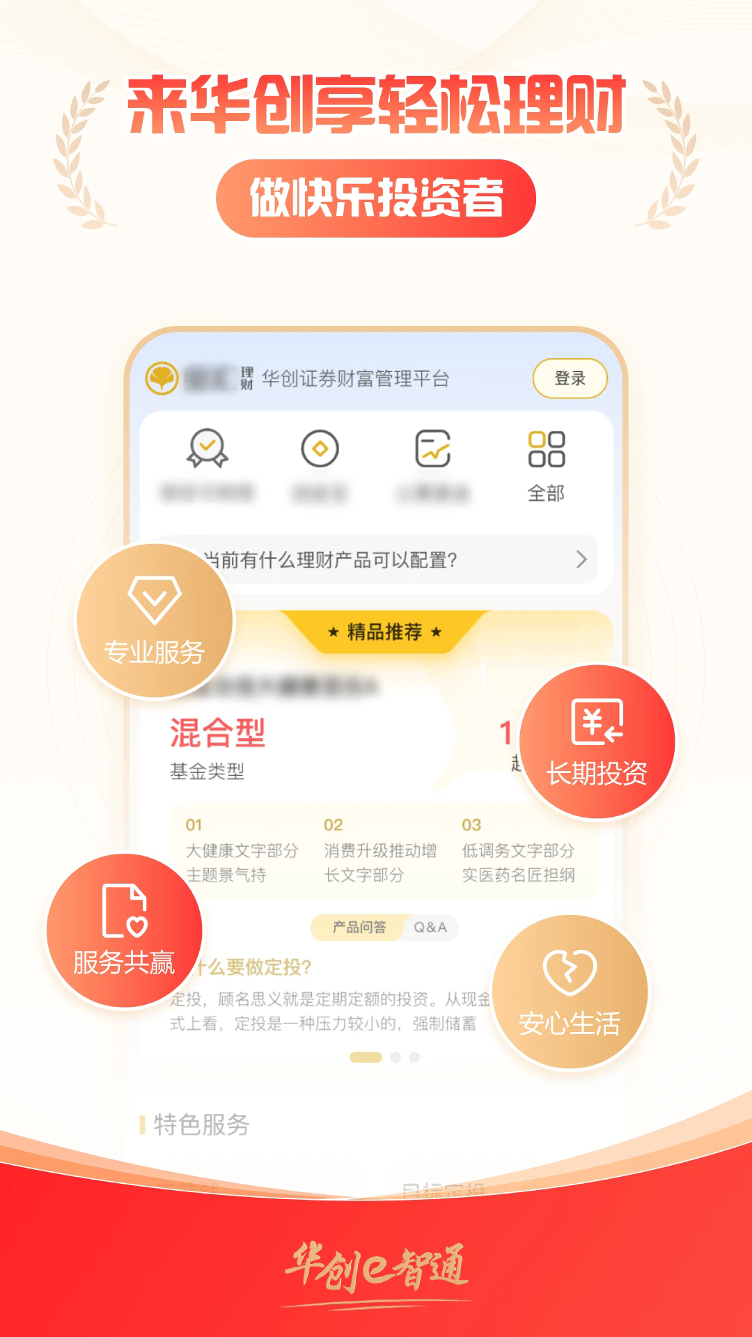 华创e智通纯净版下载_华创e智通免费版下载