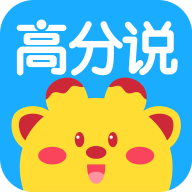 高分说新版单机版下载_
