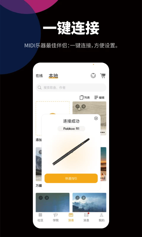 自乐班伴奏下载手机版_自乐班伴奏手机客户端