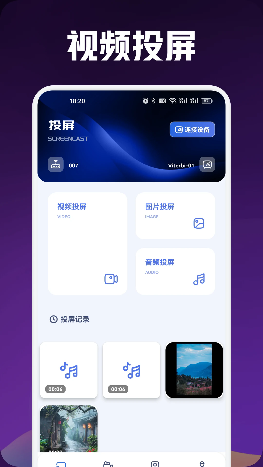 追剧豆影视投屏安卓App下载_追剧豆影视投屏APP安装下载