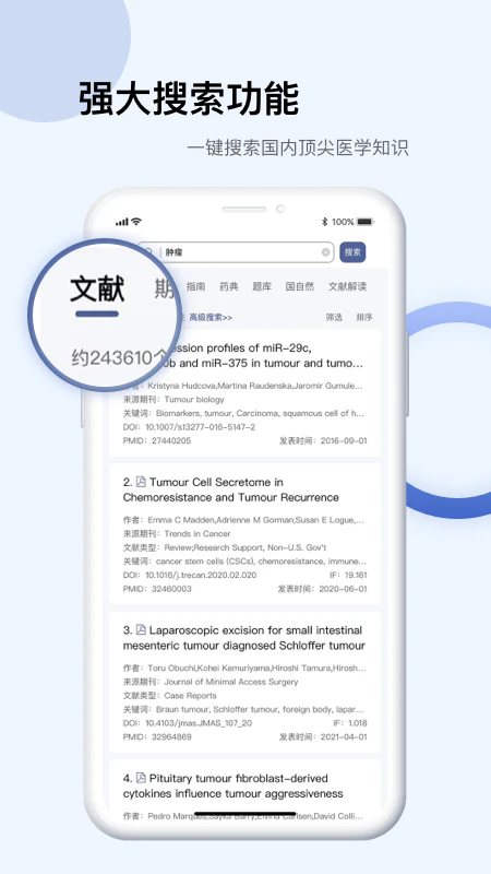 Info X Med(医学知识)官方版_Info X Med(医学知识)中文版下载