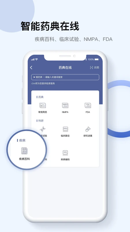 Info X Med(医学知识)官方版_Info X Med(医学知识)中文版下载
