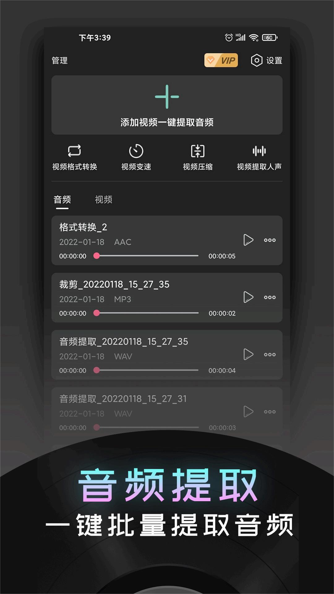 音频提取神器下载手机版_音频提取神器最新版2025下载