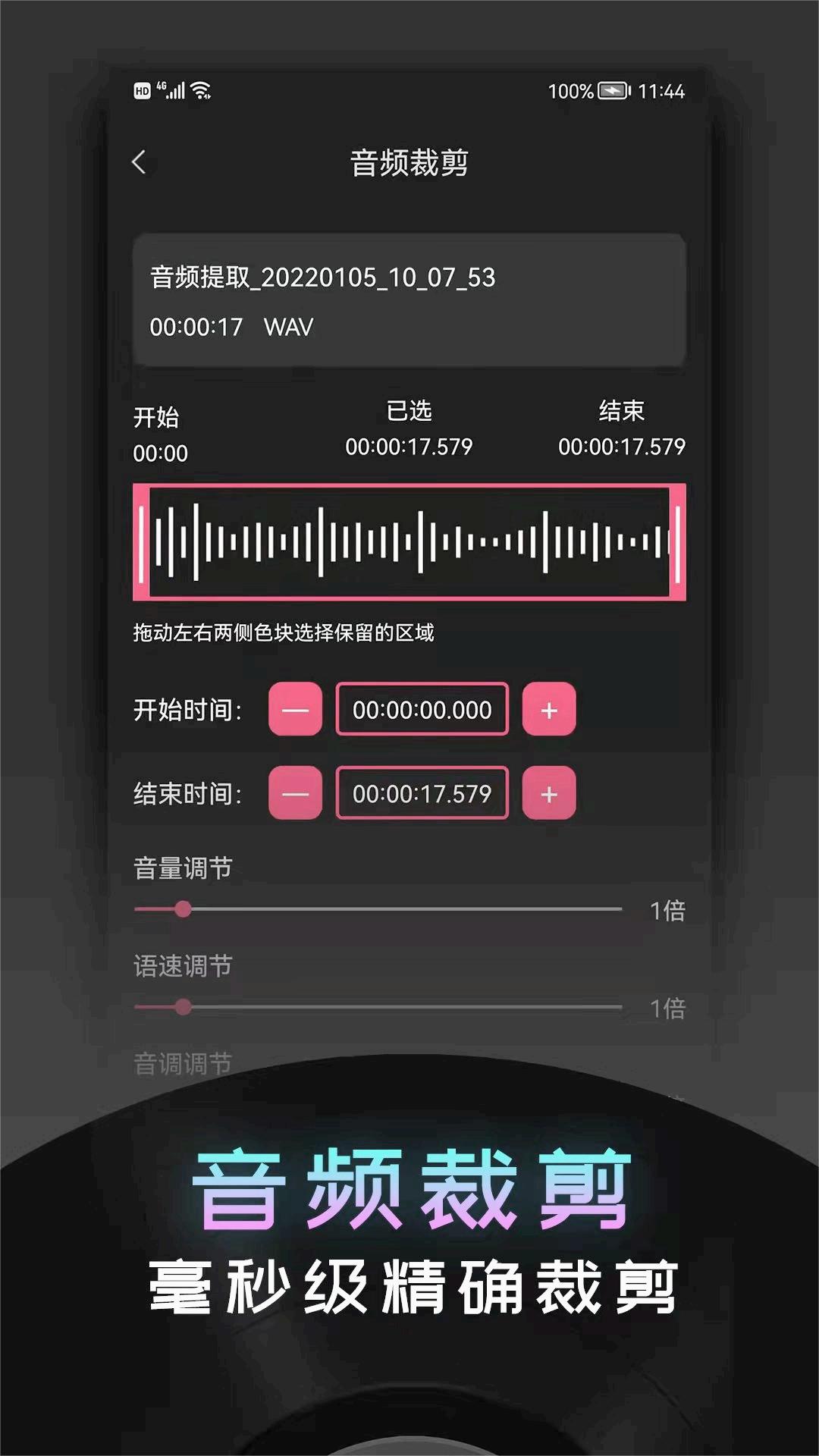 音频提取神器下载手机版_音频提取神器最新版2025下载