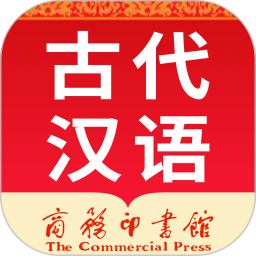 古代汉语词典纯净版下载