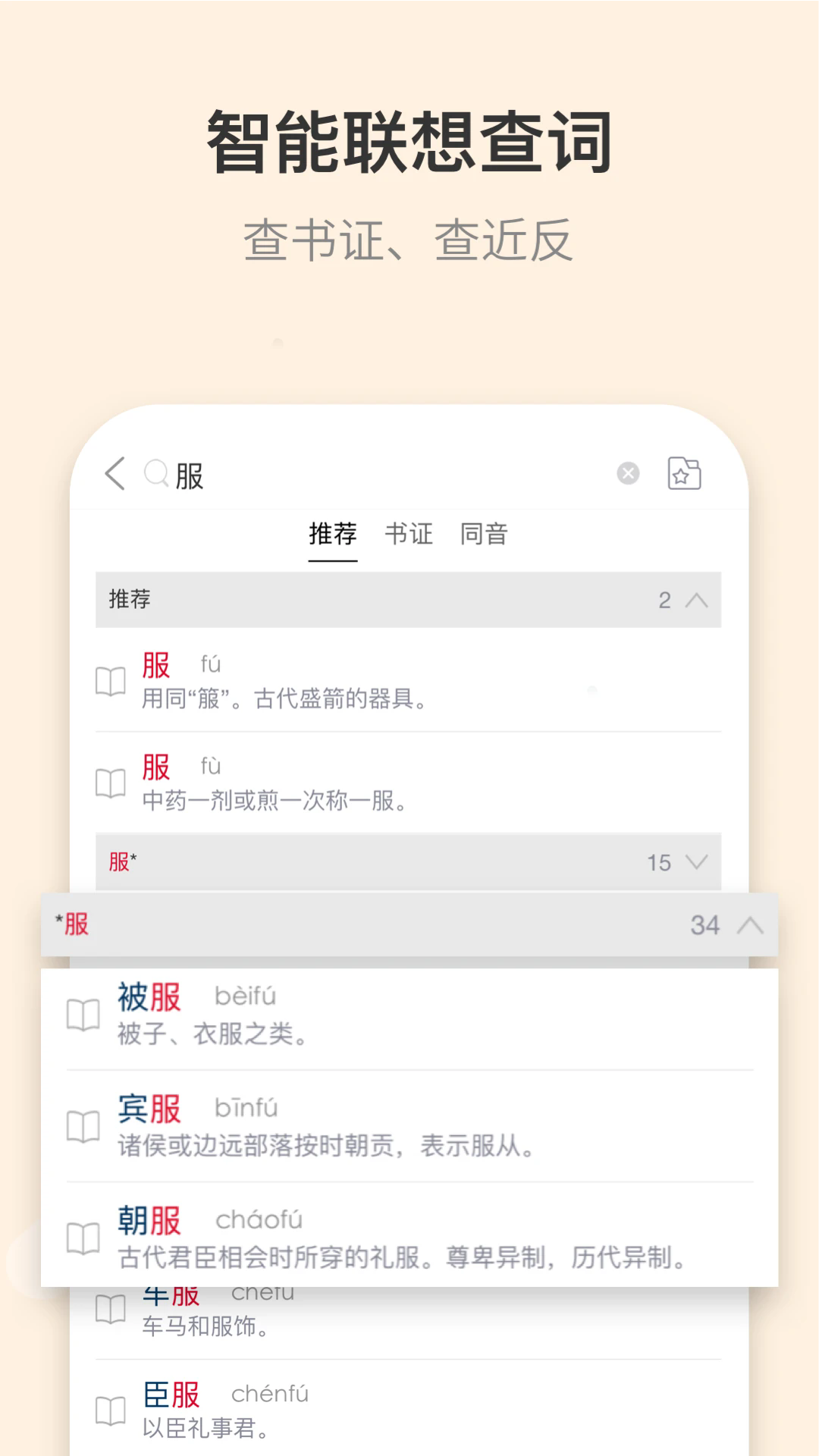 古代汉语词典纯净版下载_古代汉语词典手机端