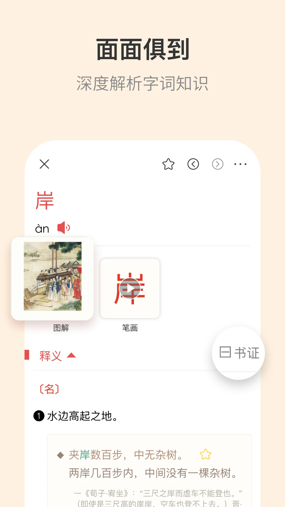 古代汉语词典纯净版下载_古代汉语词典手机端