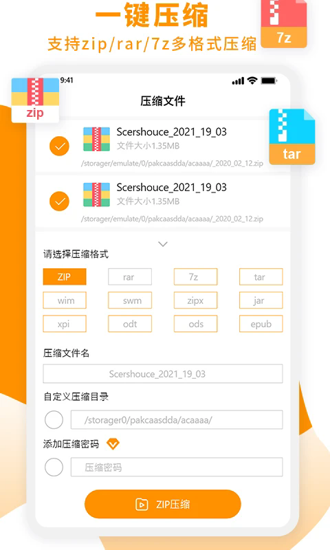 Zip解压大师app最新官方版_Zip解压大师官方版下载