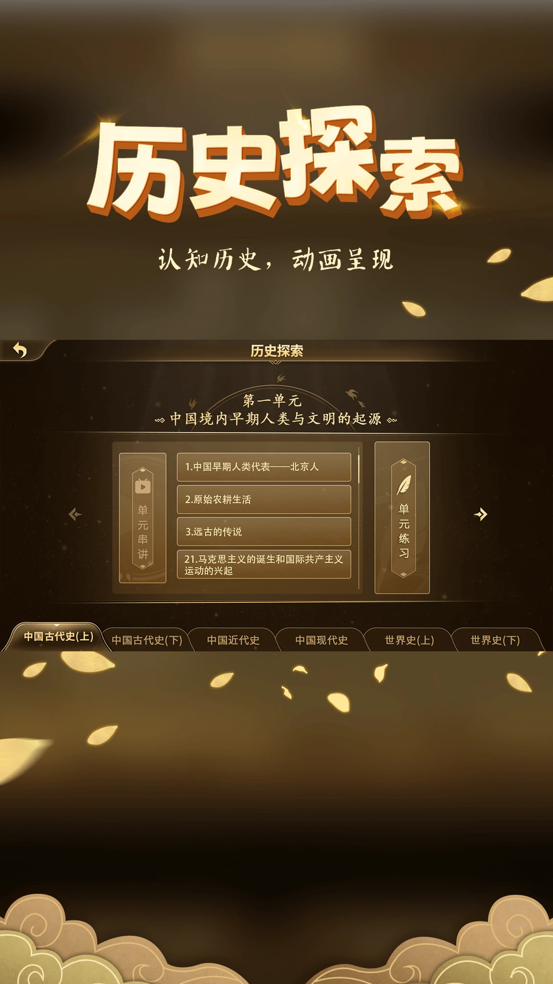妙懂历史手机版下载_妙懂历史纯净版下载