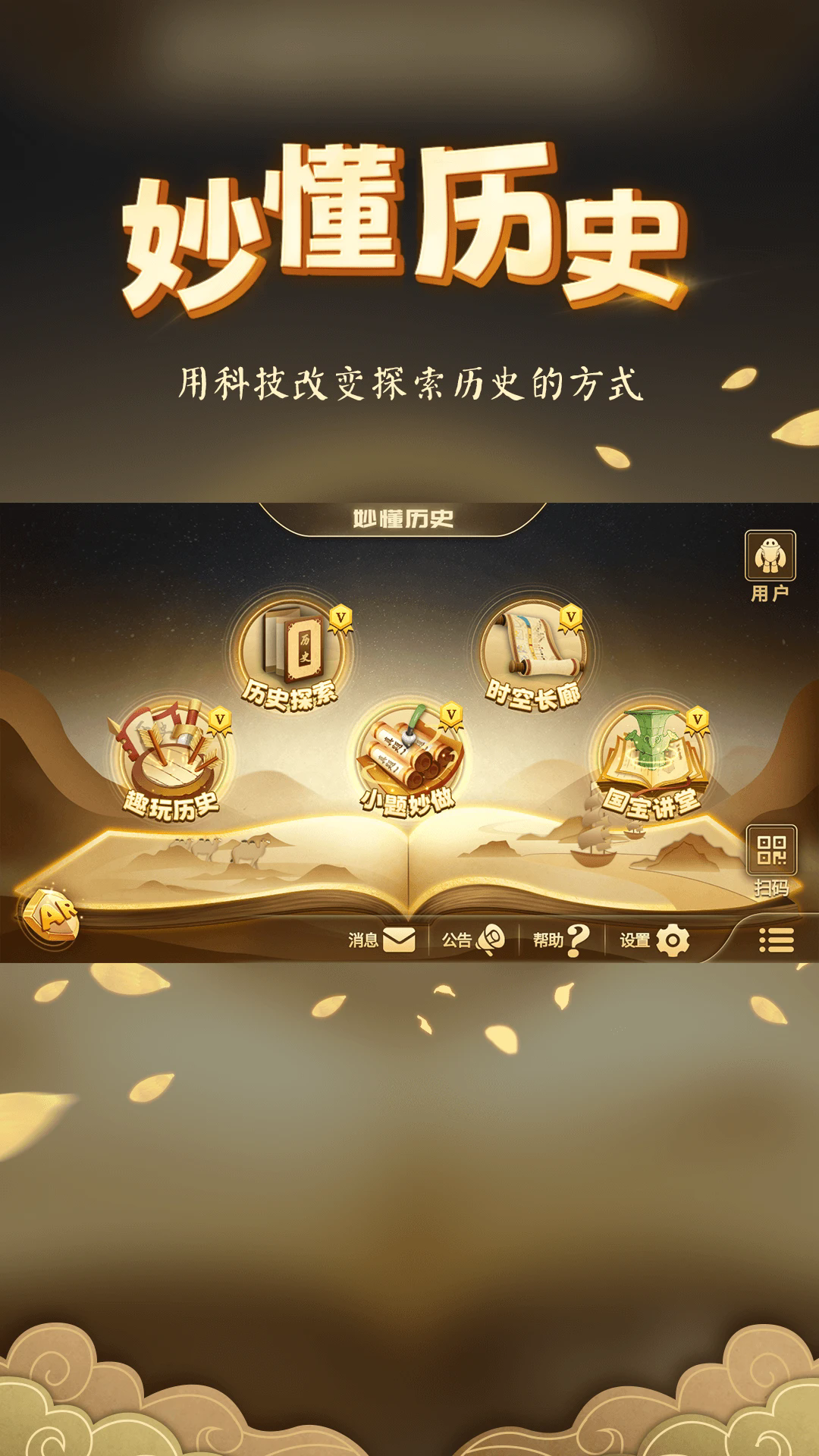妙懂历史手机版下载_妙懂历史纯净版下载
