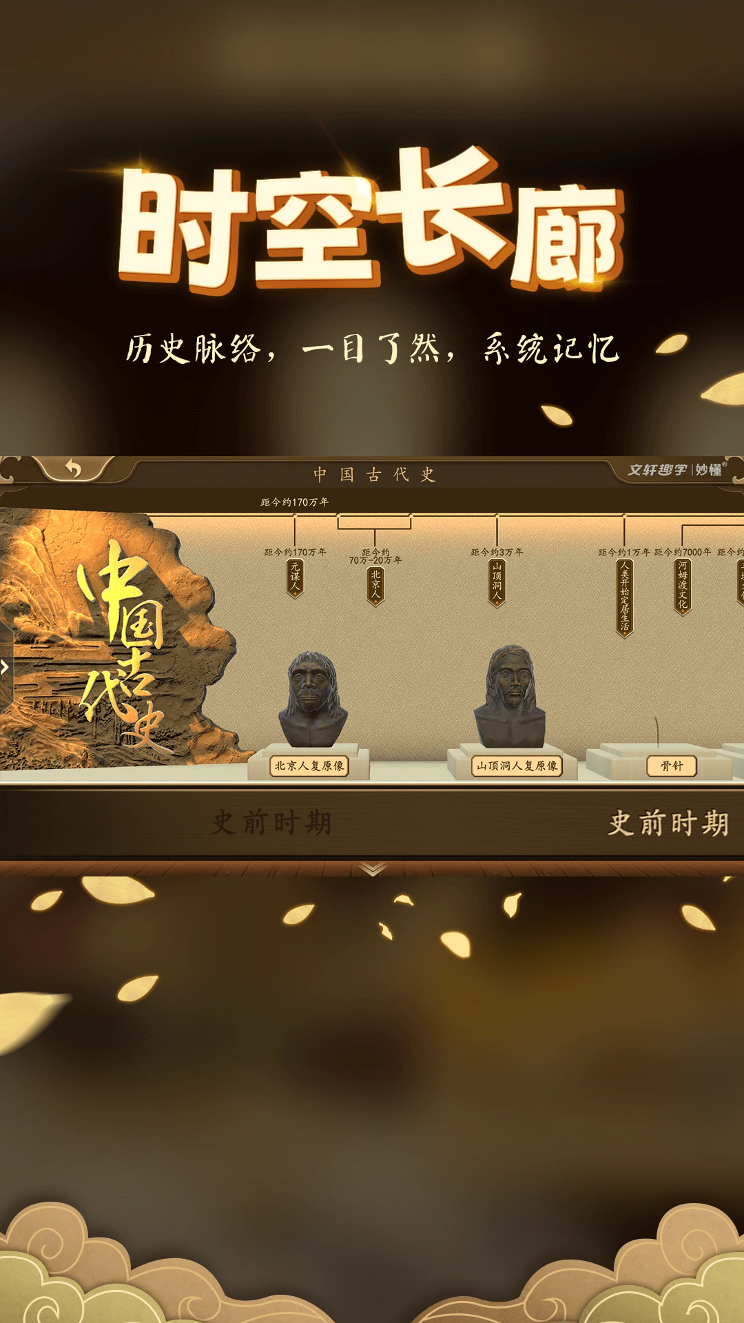 妙懂历史手机版下载_妙懂历史纯净版下载