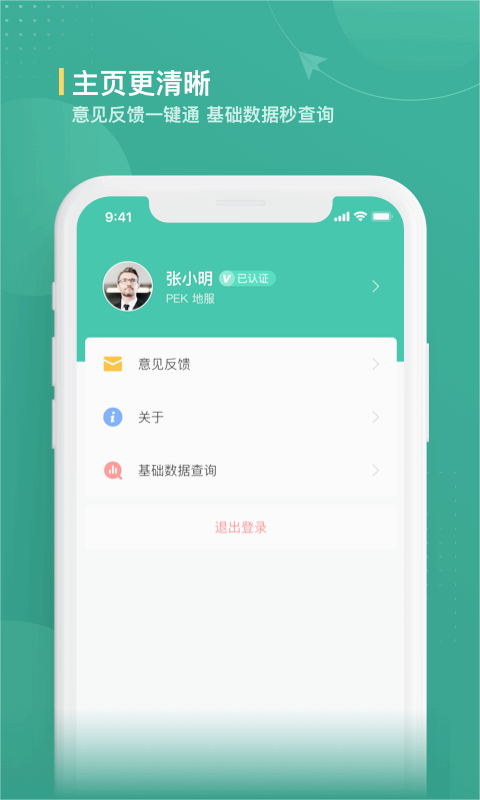 航旅纵横业内版官方免费版app下载_航旅纵横业内版官方手机端下载