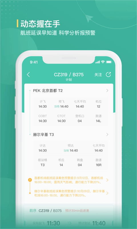 航旅纵横业内版官方免费版app下载_航旅纵横业内版官方手机端下载
