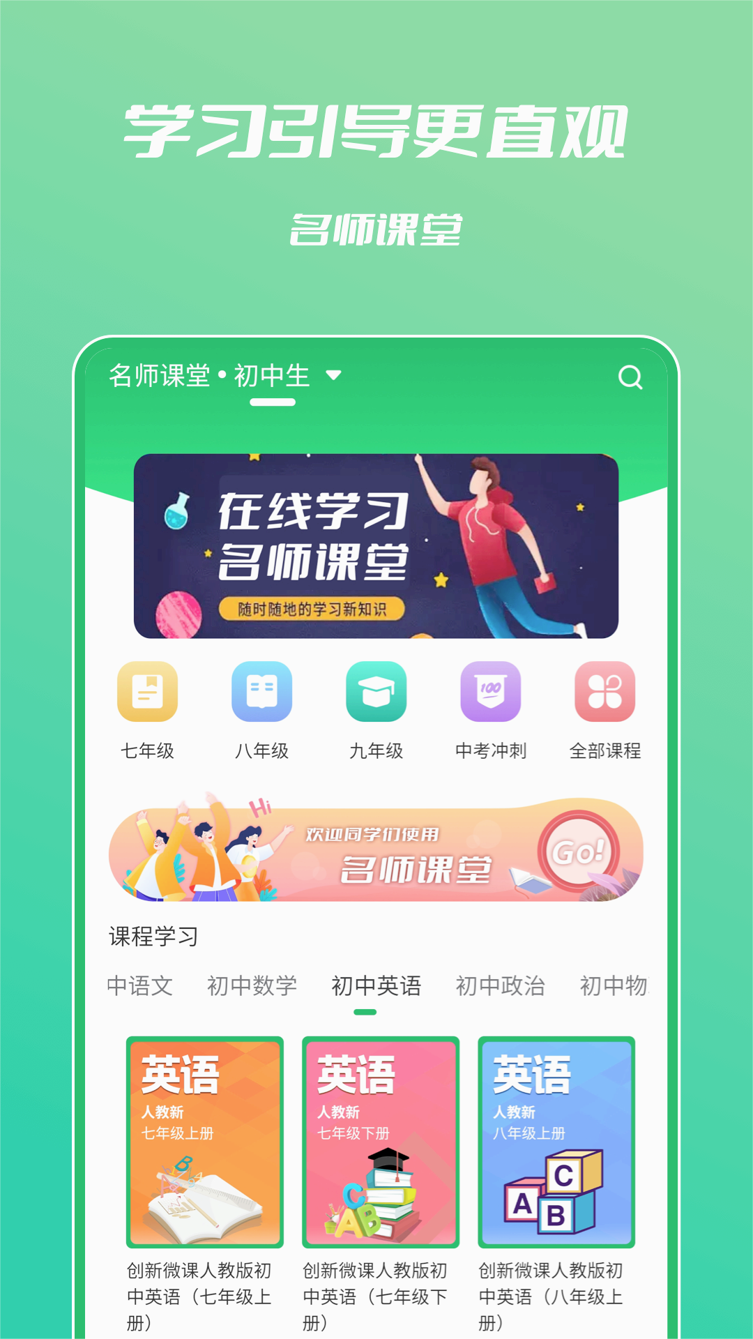 中学名师课堂安卓版下载安装_中学名师课堂手机版