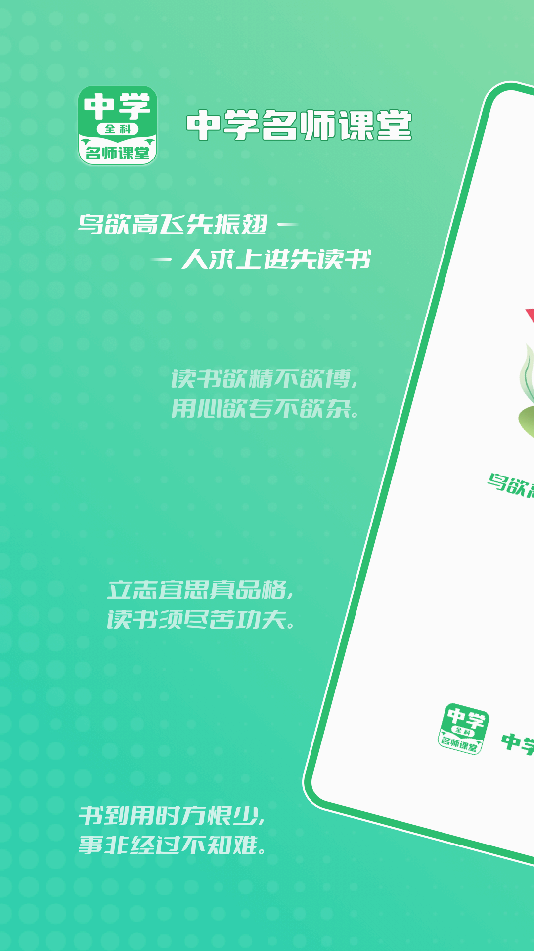 中学名师课堂安卓版下载安装_中学名师课堂手机版