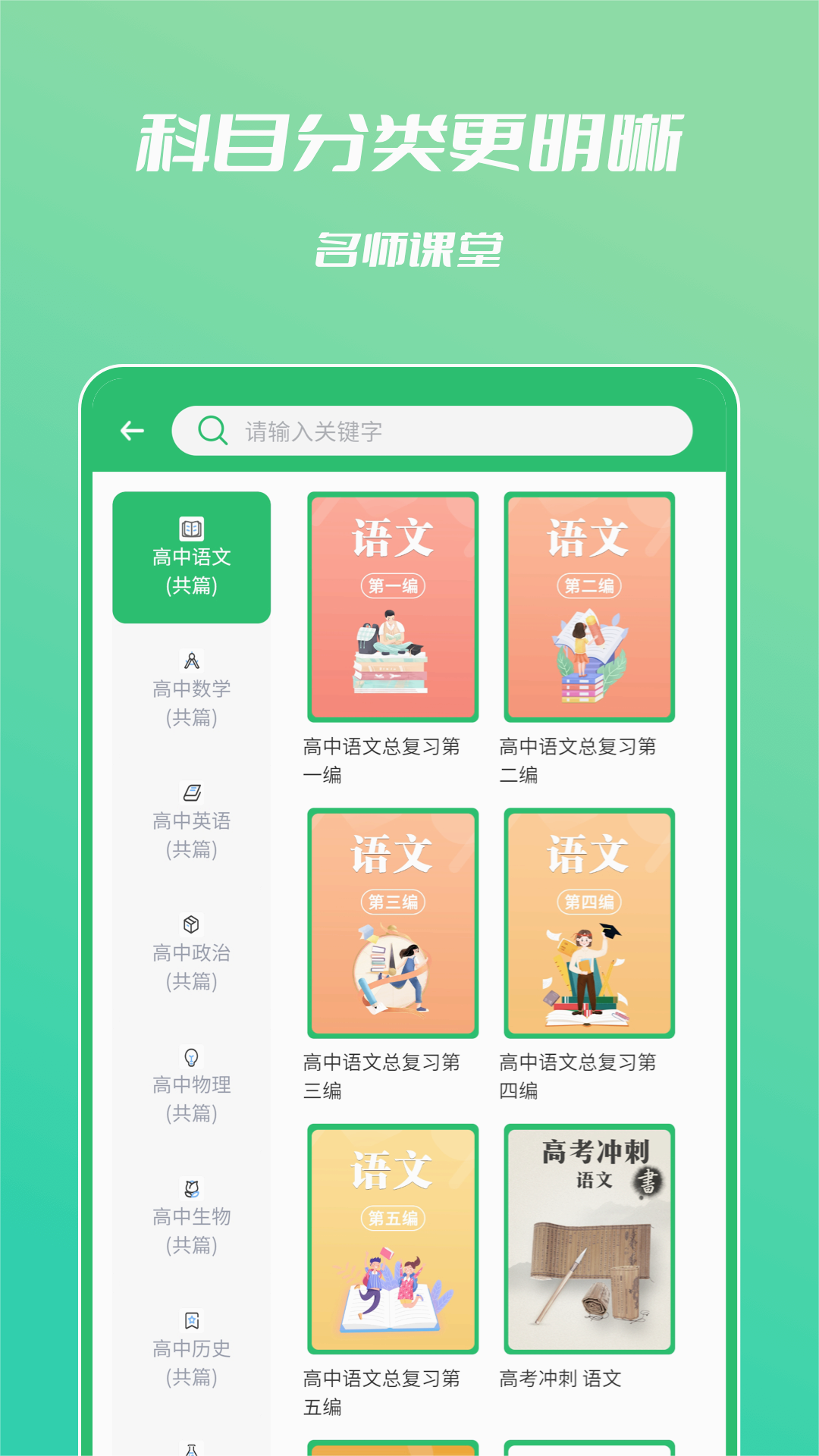 中学名师课堂安卓版下载安装_中学名师课堂手机版