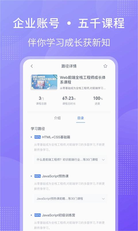 51CTO学院企业版免费版软件_51CTO学院企业版2025最新版