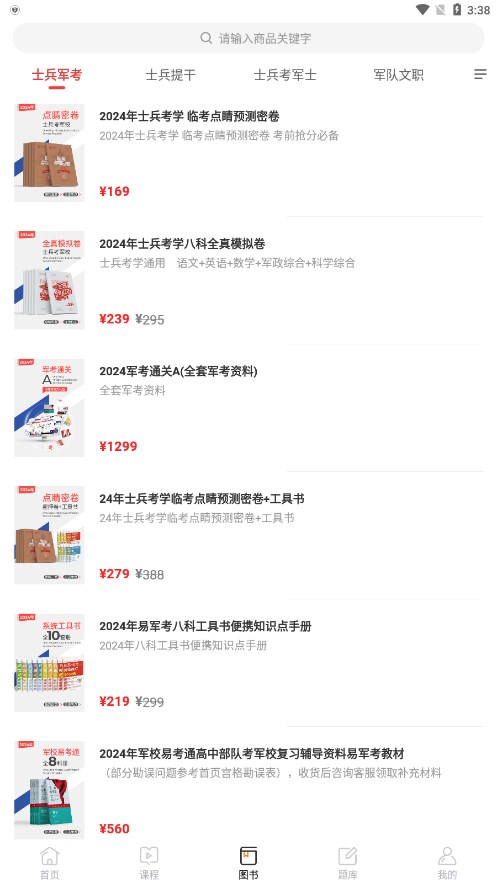 易军考安卓版下载安装_易军考正式版下载