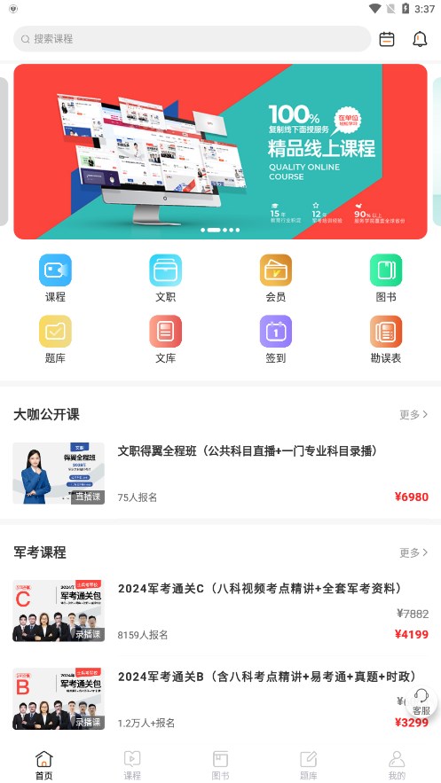 易军考安卓版下载安装_易军考正式版下载