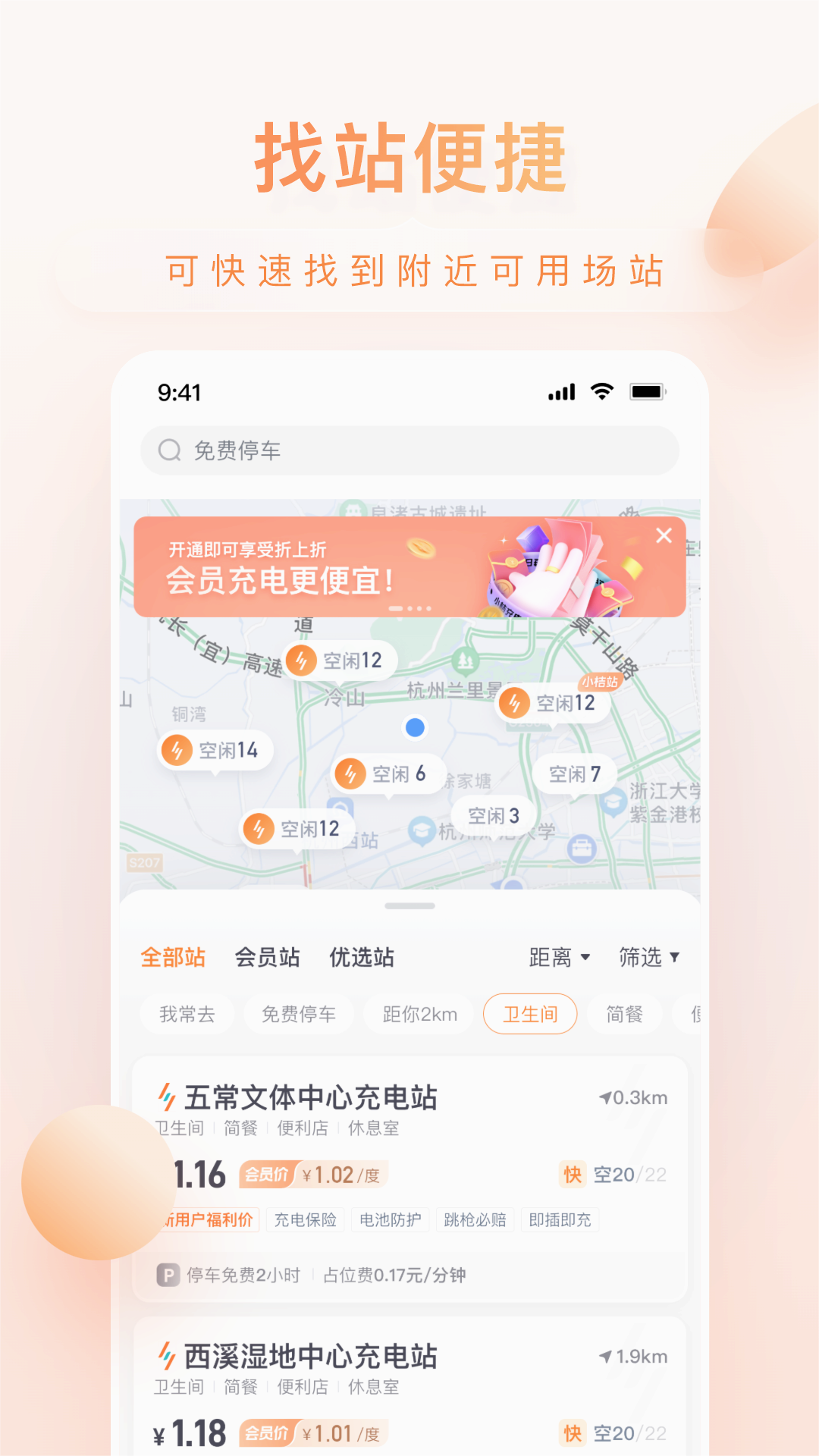 小桔充电免费版软件下载安装_小桔充电正版免费下载