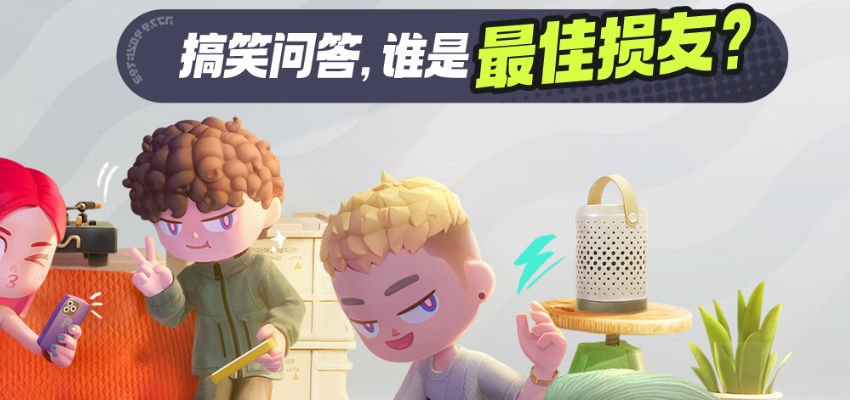 生活派对手游正版手机版_生活派对手游免费版软件下载安装
