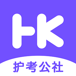 护考公社2025最新版下载