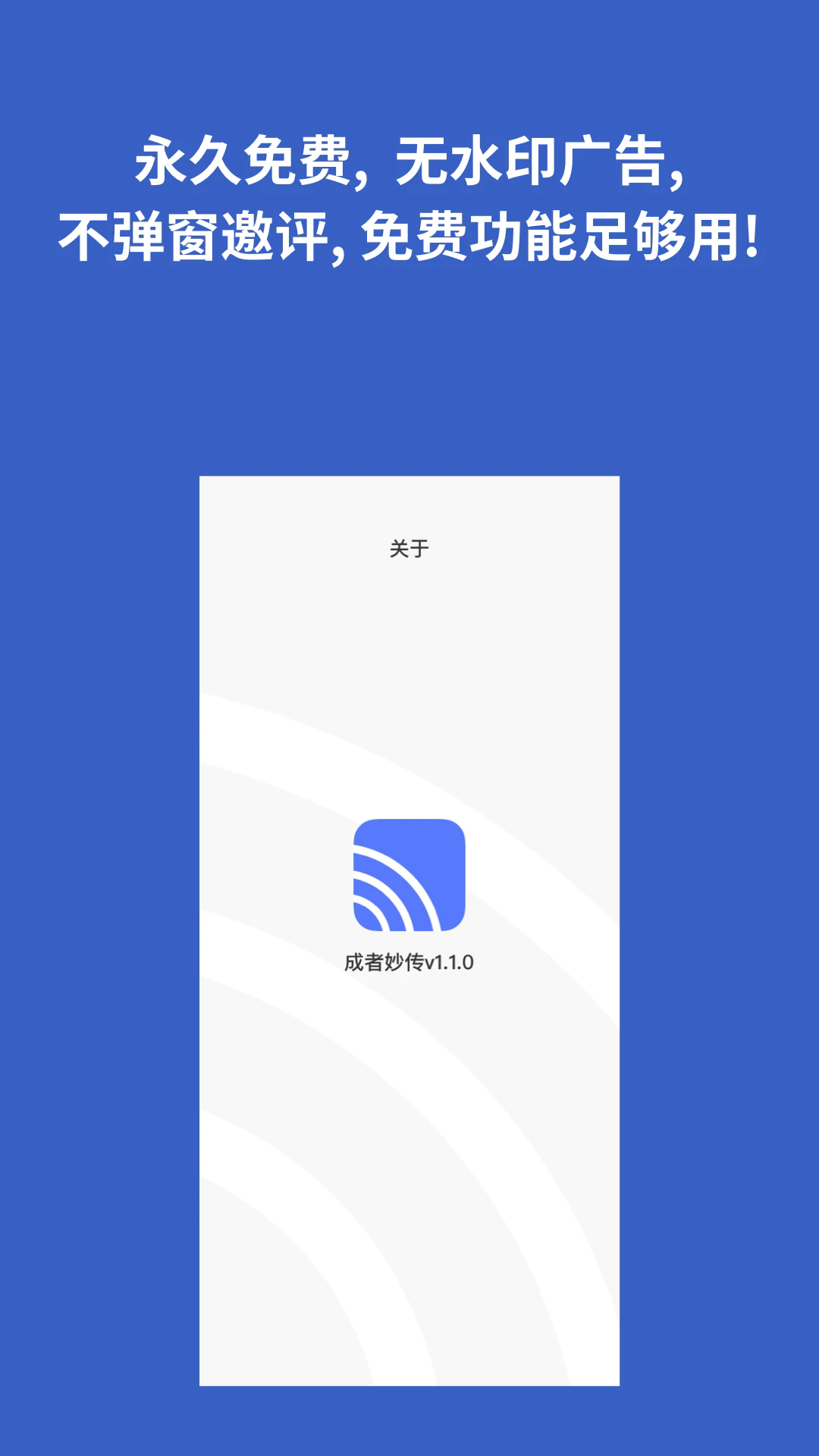 成者妙传免费版app下载_成者妙传免费2025新版