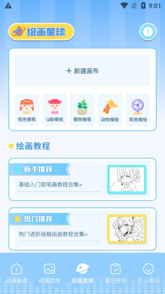 18漫画画板2025最新下载_18漫画画板免费版软件下载安装