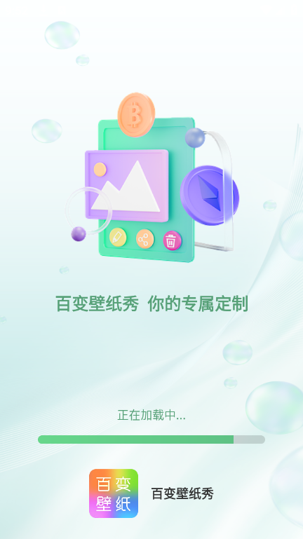 百变壁纸秀最新版本_百变壁纸秀官方免费下载