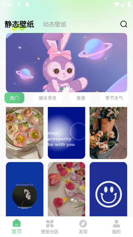 百变壁纸秀最新版本_百变壁纸秀官方免费下载