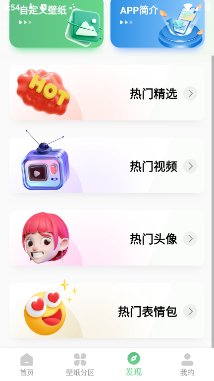 百变壁纸秀最新版本_百变壁纸秀官方免费下载