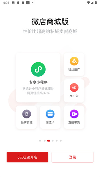 微店店长版