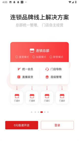 微店店长版