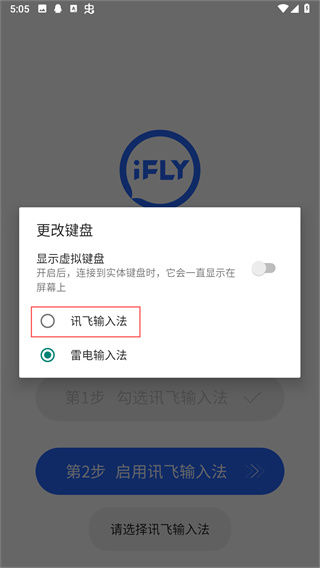 讯飞语音输入法下载安装