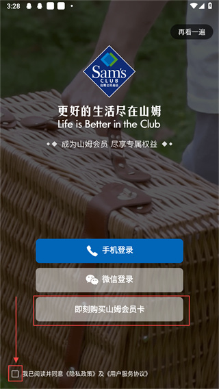 山姆会员商店安卓版下载安装
