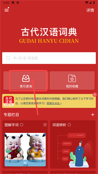 古代汉语词典app