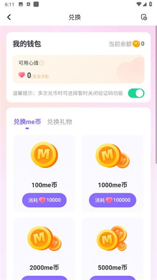 ME语音